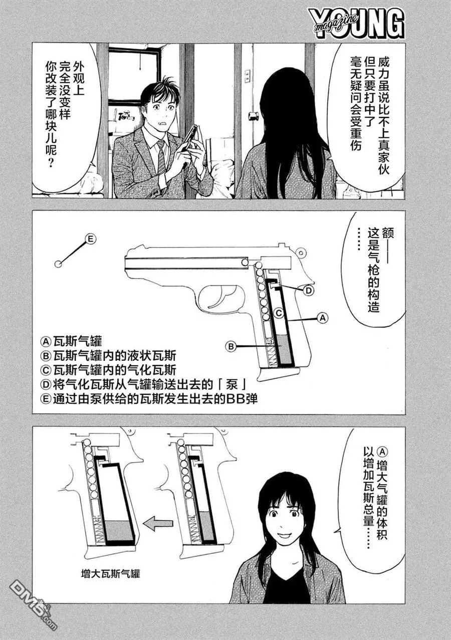 第194话 第14页