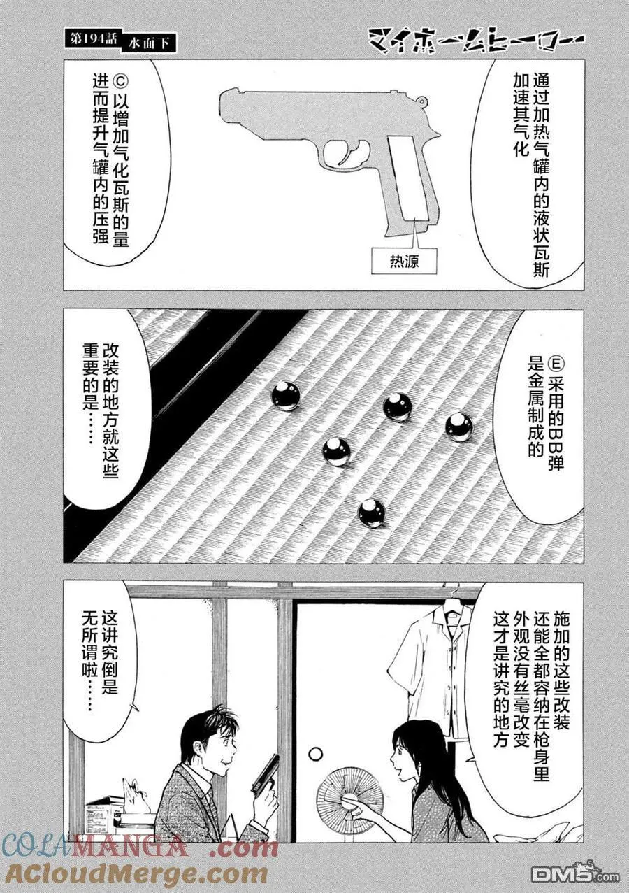 第194话 第15页