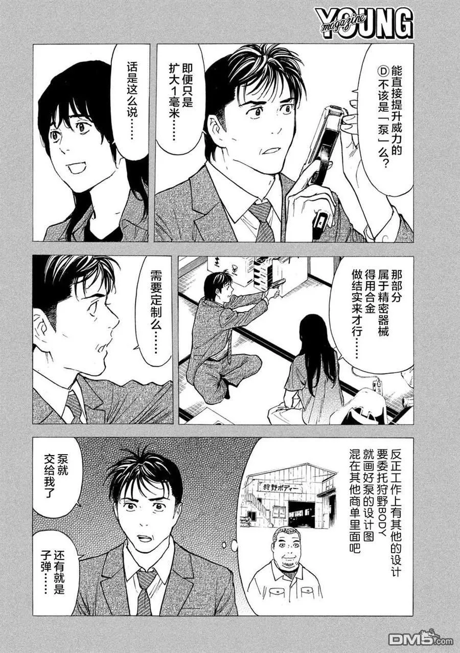 第194话 第16页