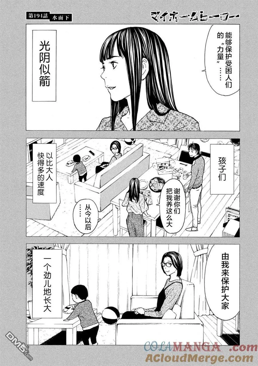 第194话 第19页