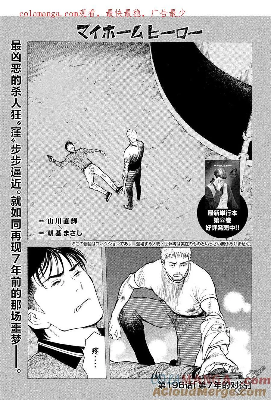 第196话 第1页