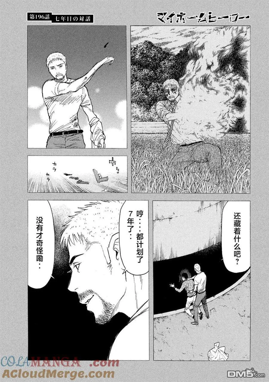 第196话 第3页