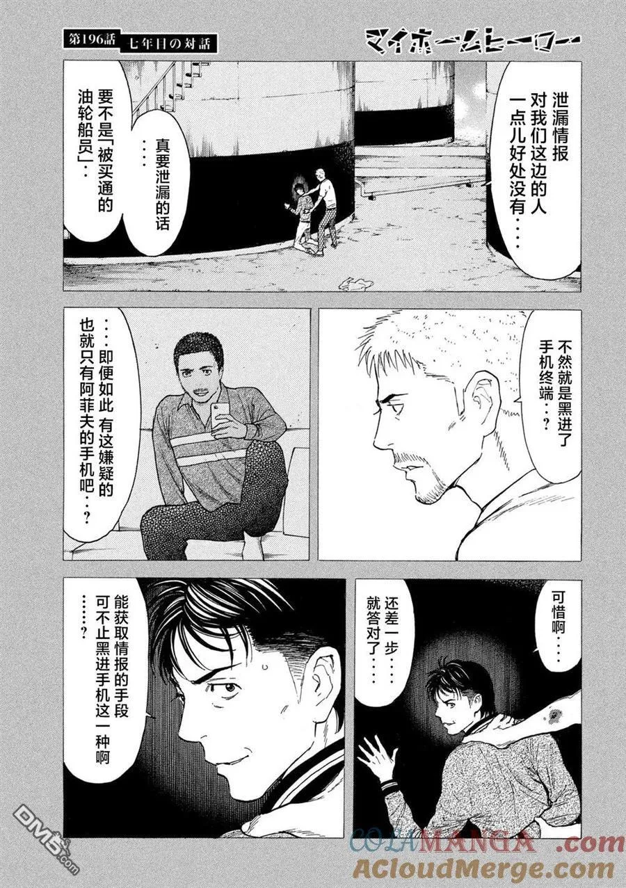 第196话 第5页