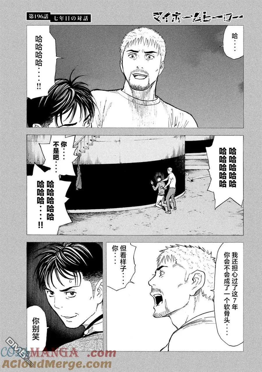 第196话 第7页