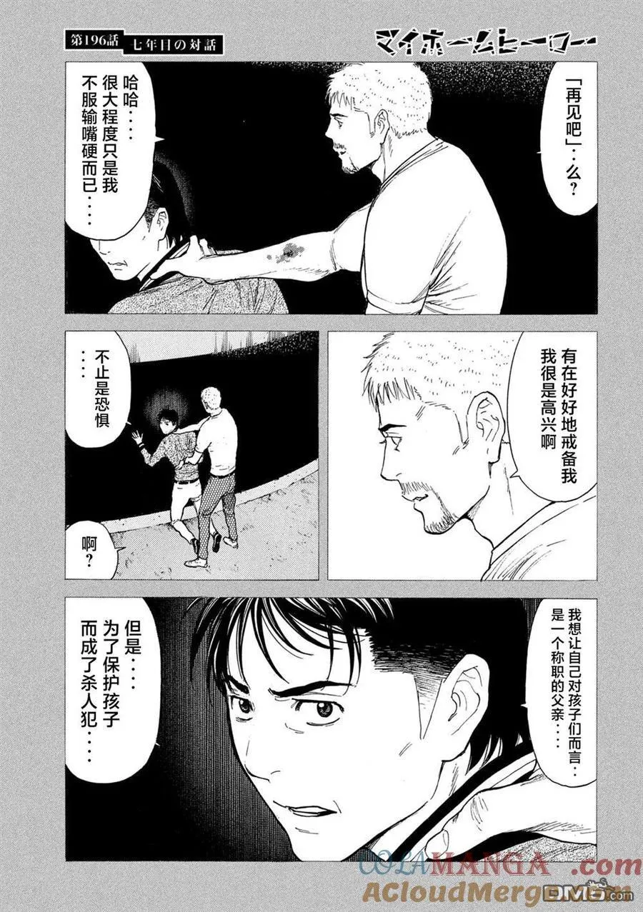 第196话 第9页