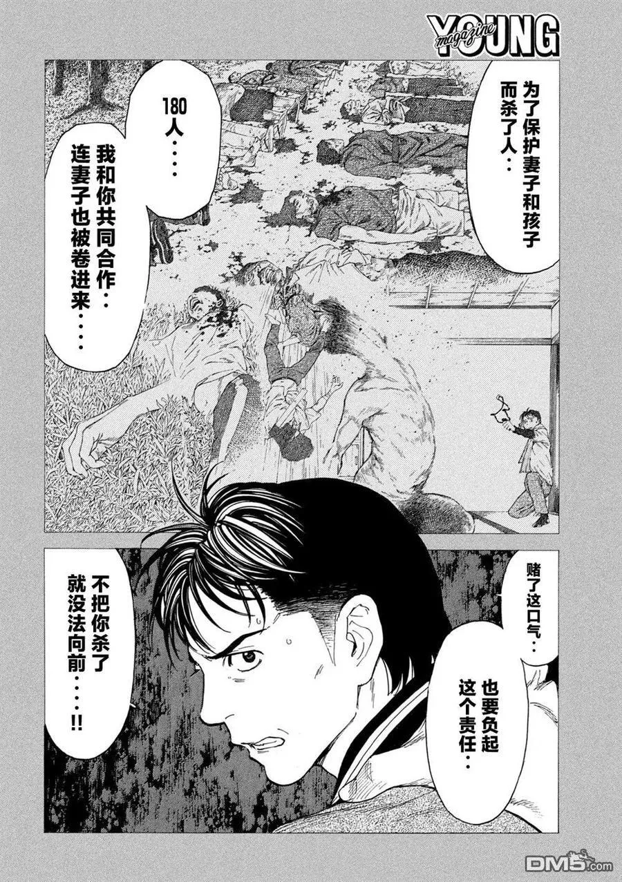 第196话 第10页