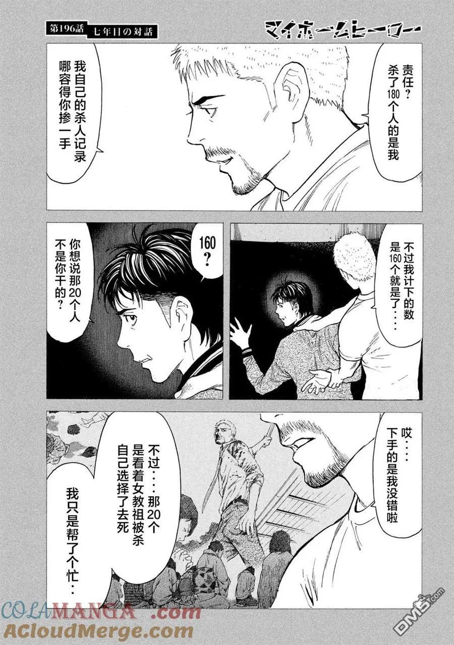 第196话 第11页