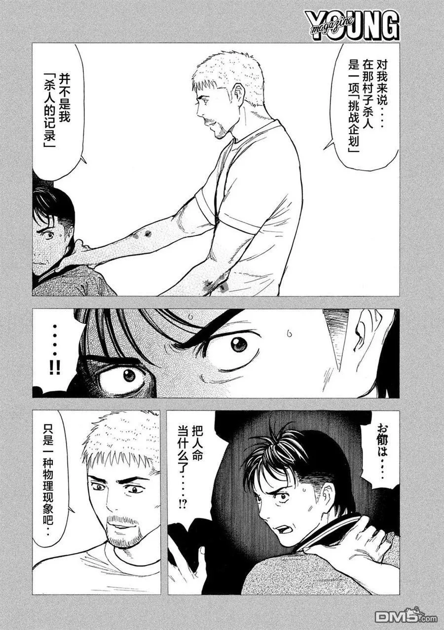 第196话 第12页