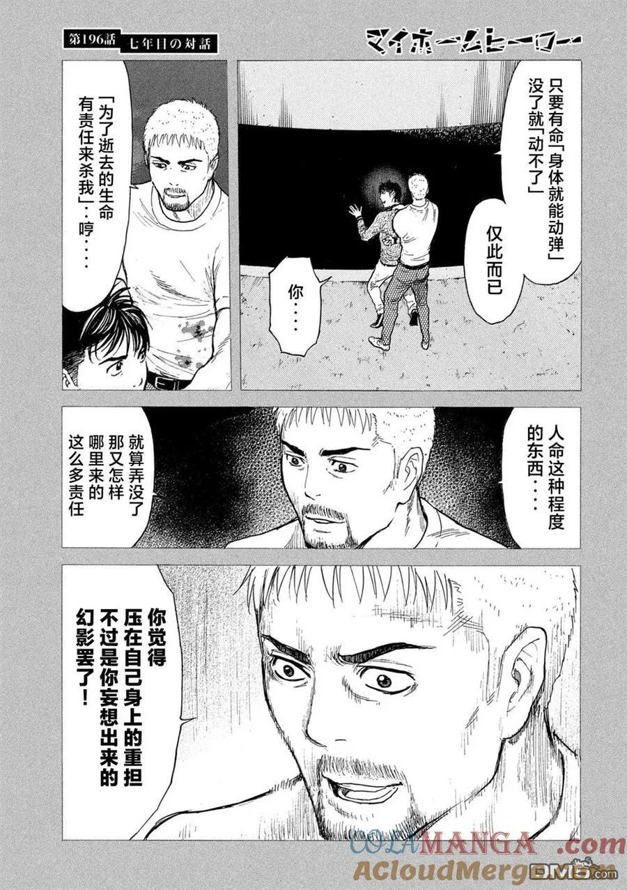 第196话 第13页
