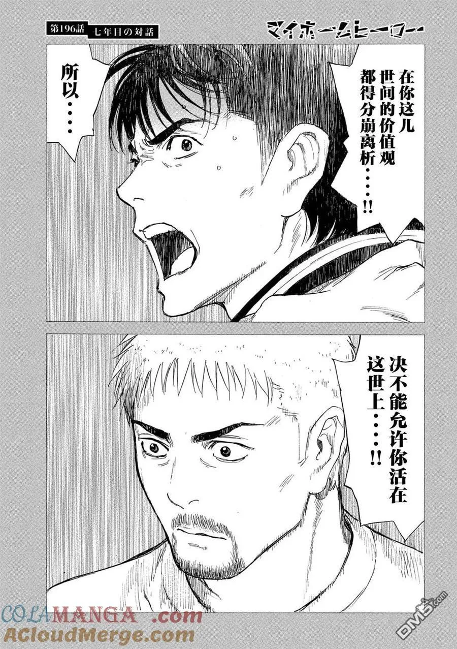 第196话 第15页