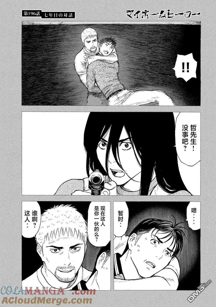 第196话 第17页