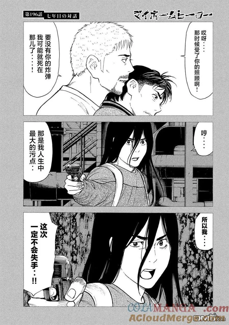 第196话 第19页