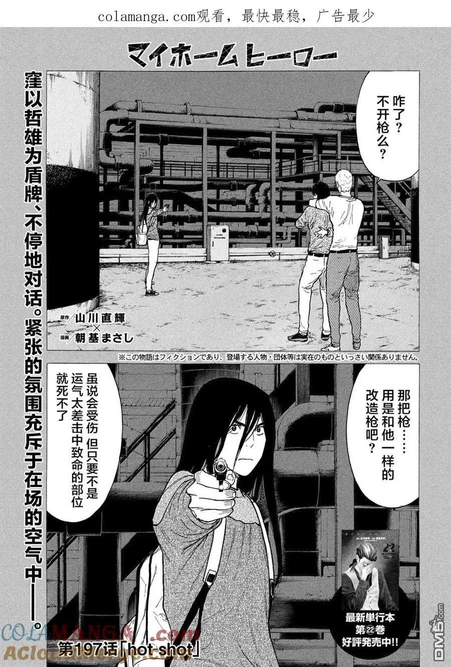 第197话 第1页