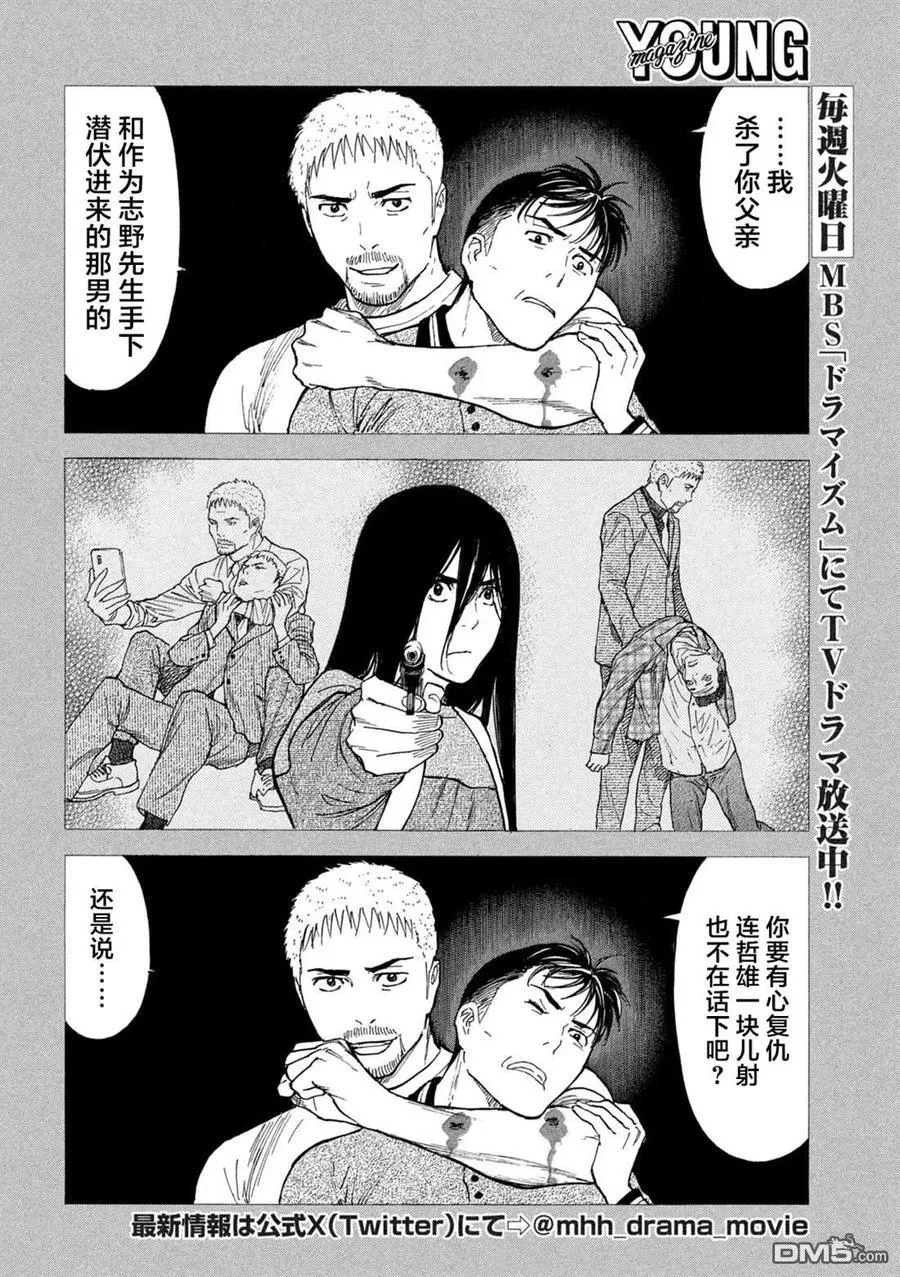 第197话 第2页