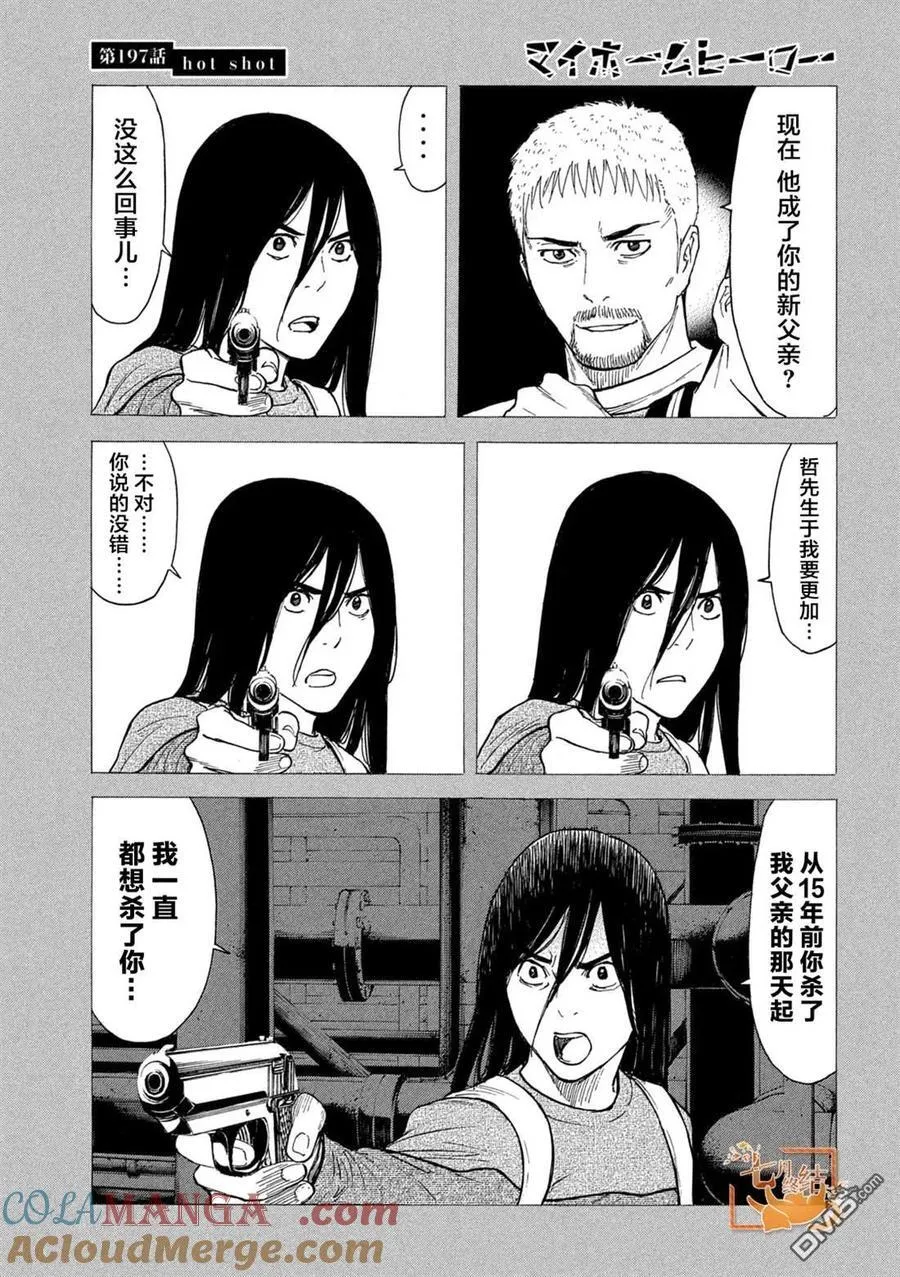 第197话 第3页