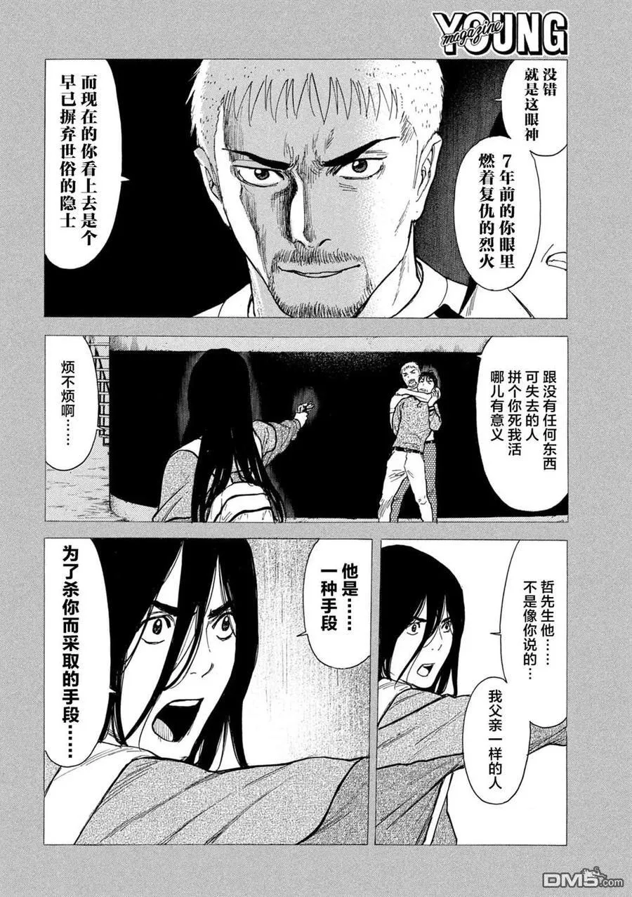 第197话 第4页