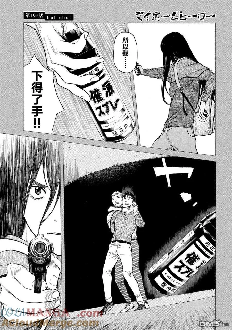 第197话 第5页