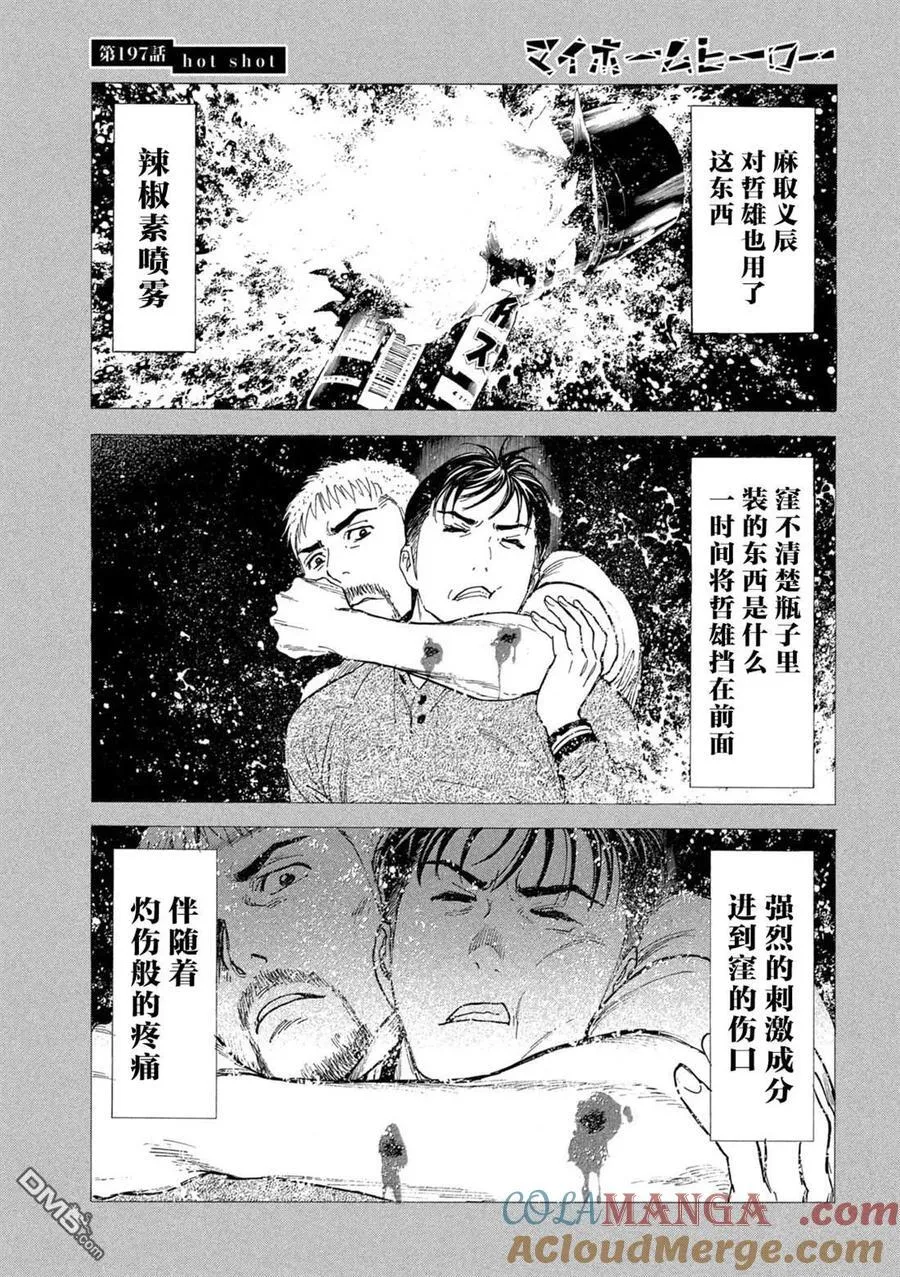 第197话 第7页
