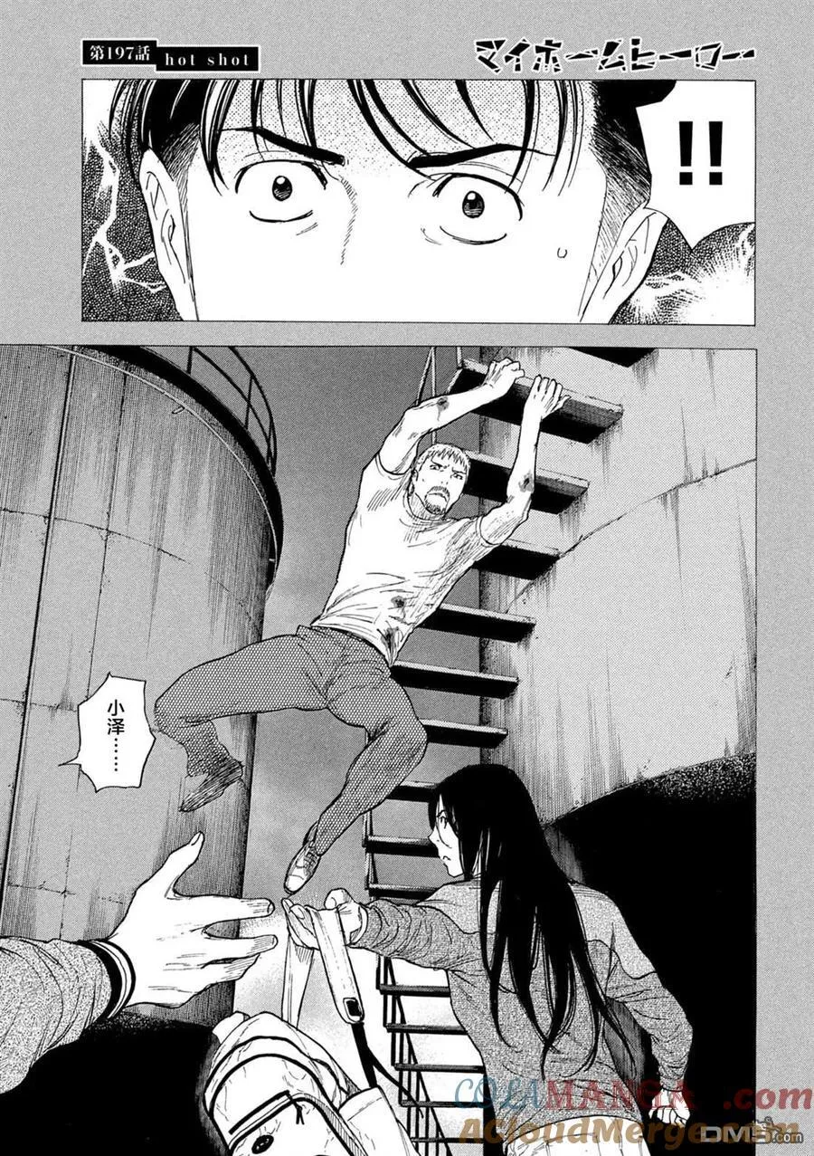 第197话 第11页