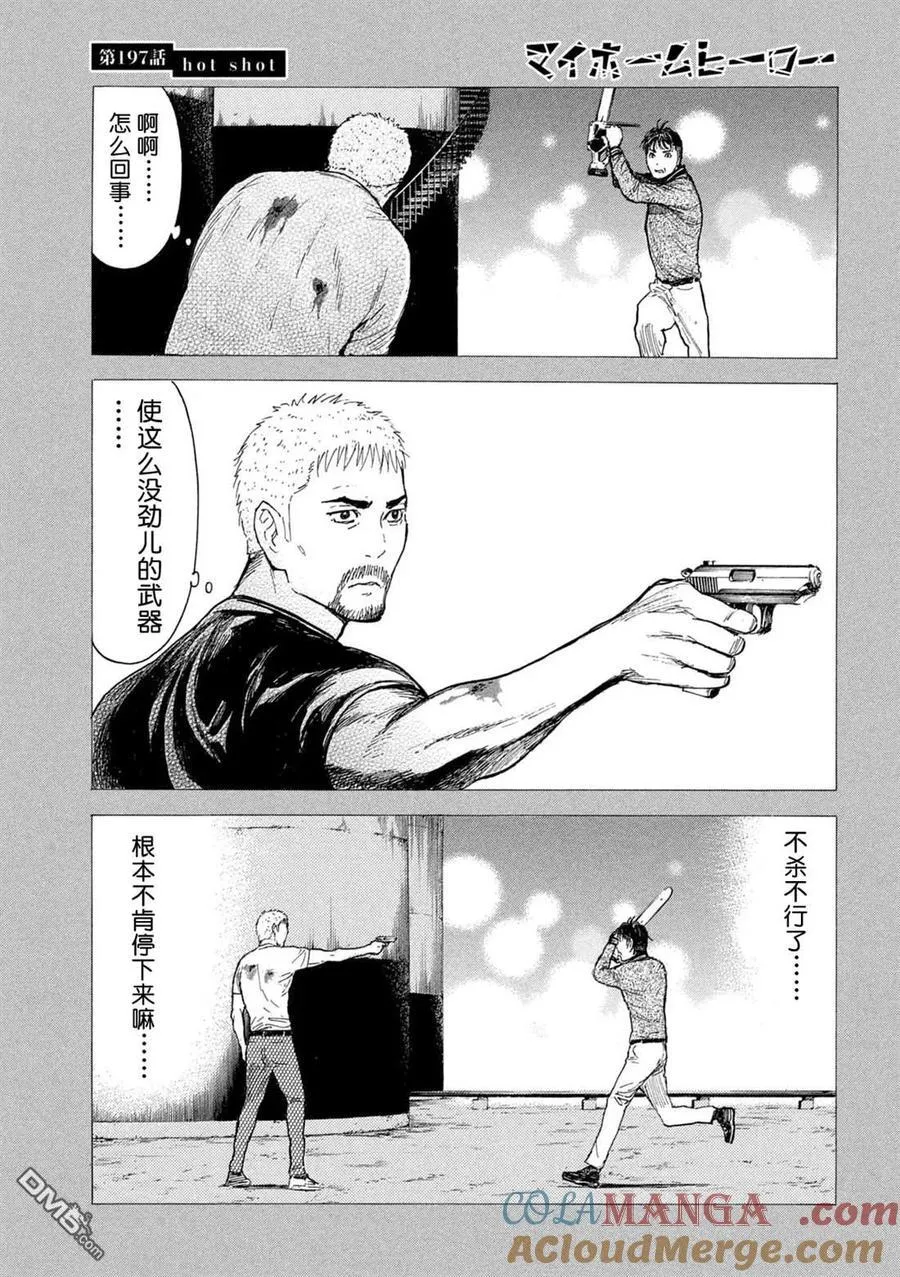 第197话 第17页