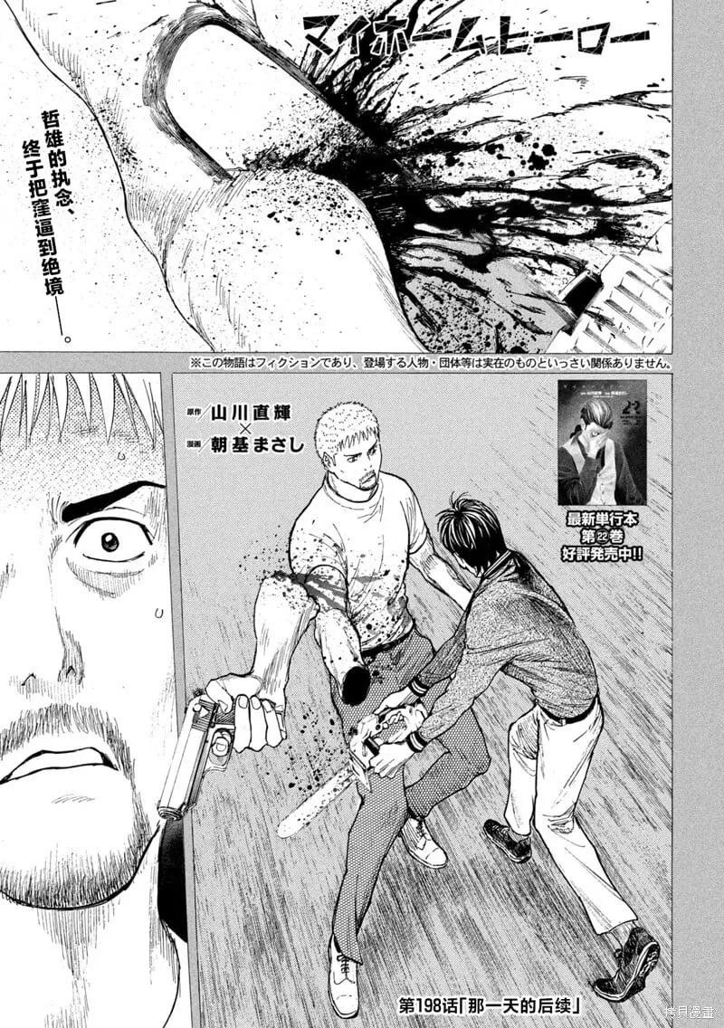 第198话 第1页