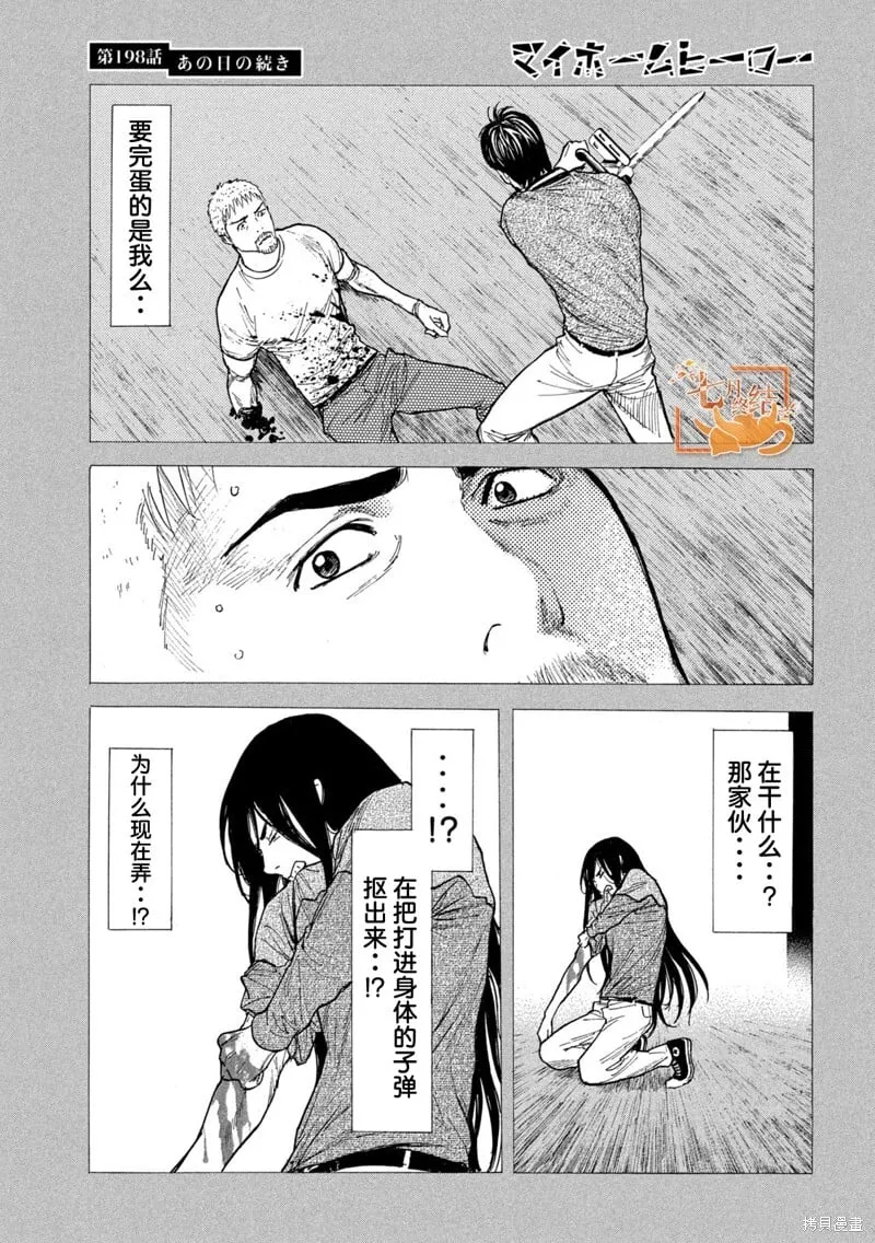 第198话 第3页