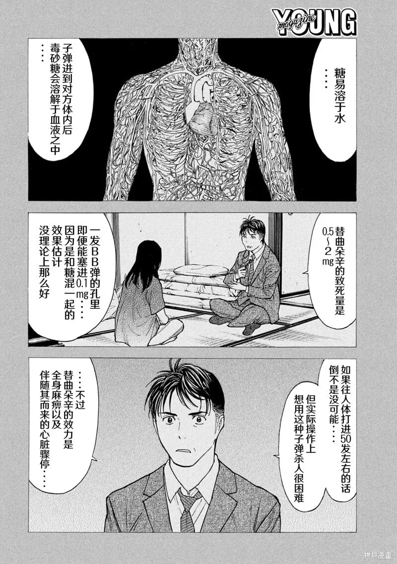 第198话 第6页