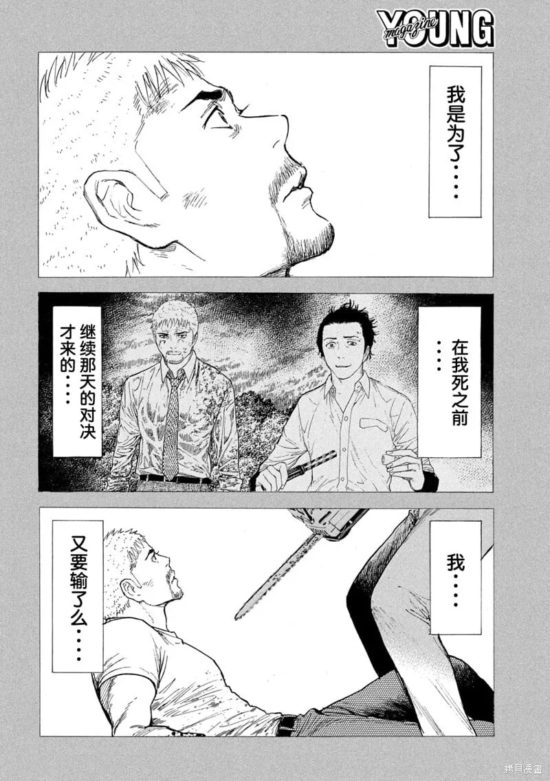 第198话 第8页