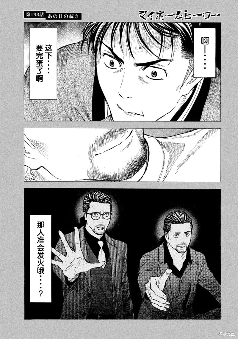 第198话 第9页