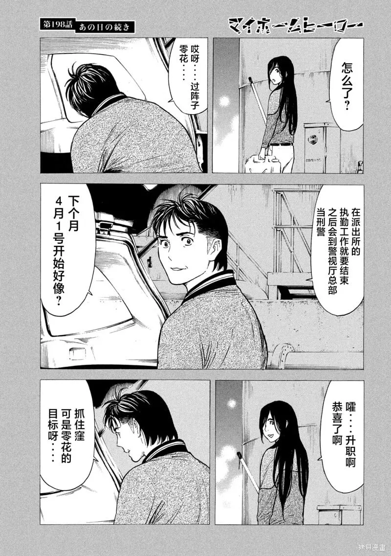 第198话 第17页