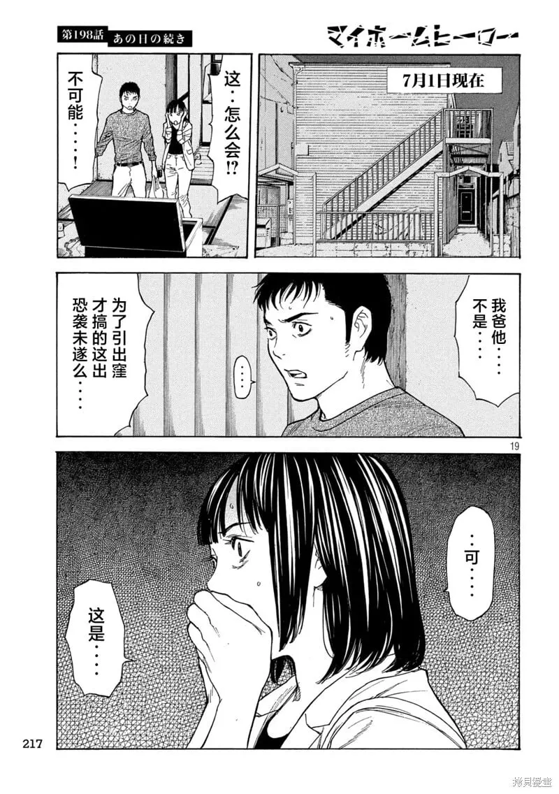 第198话 第19页