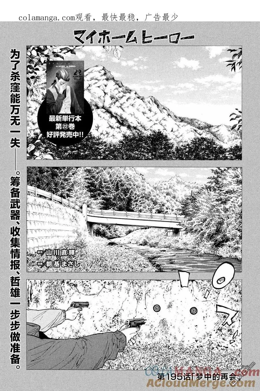 第195话 第1页