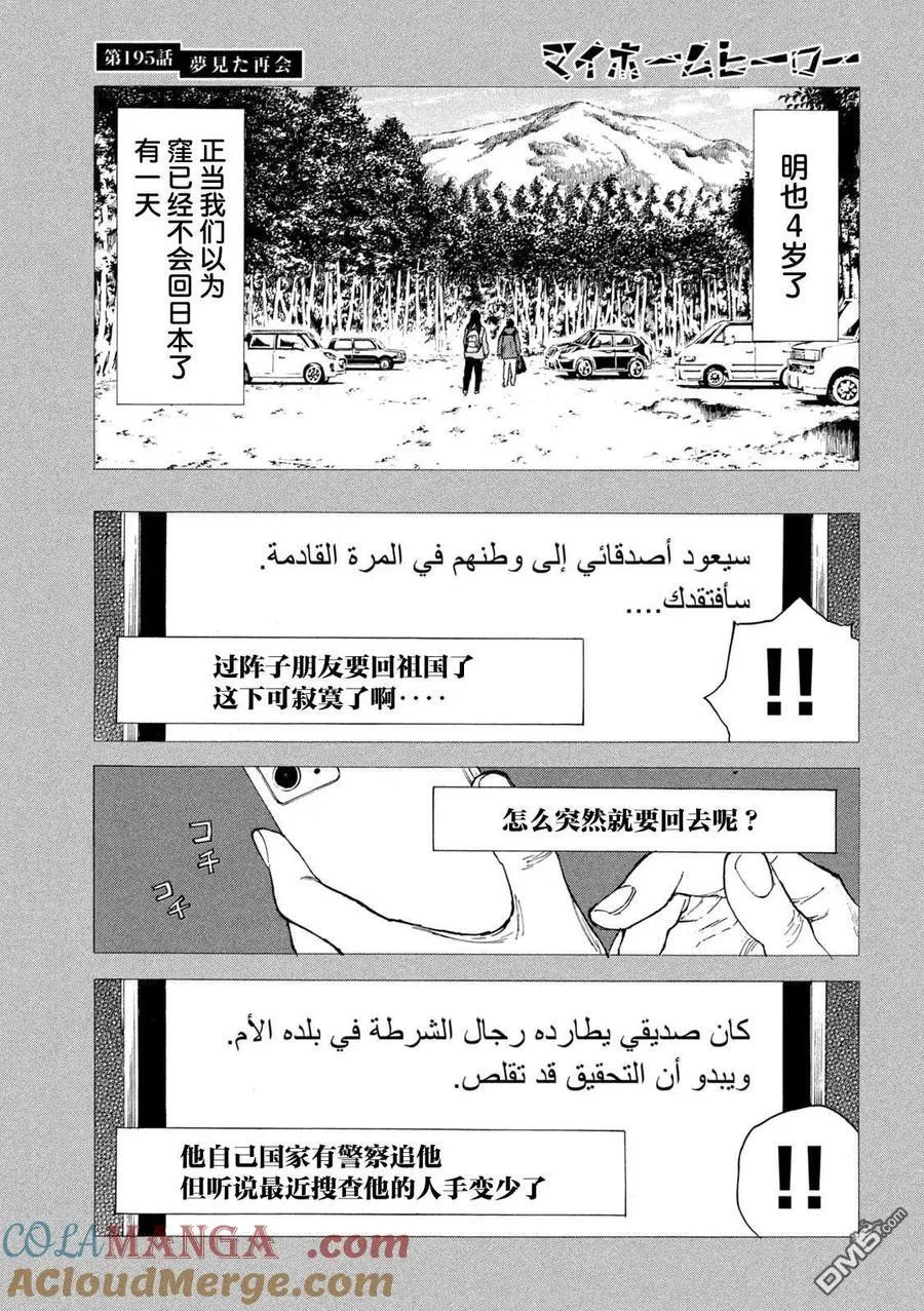 第195话 第3页