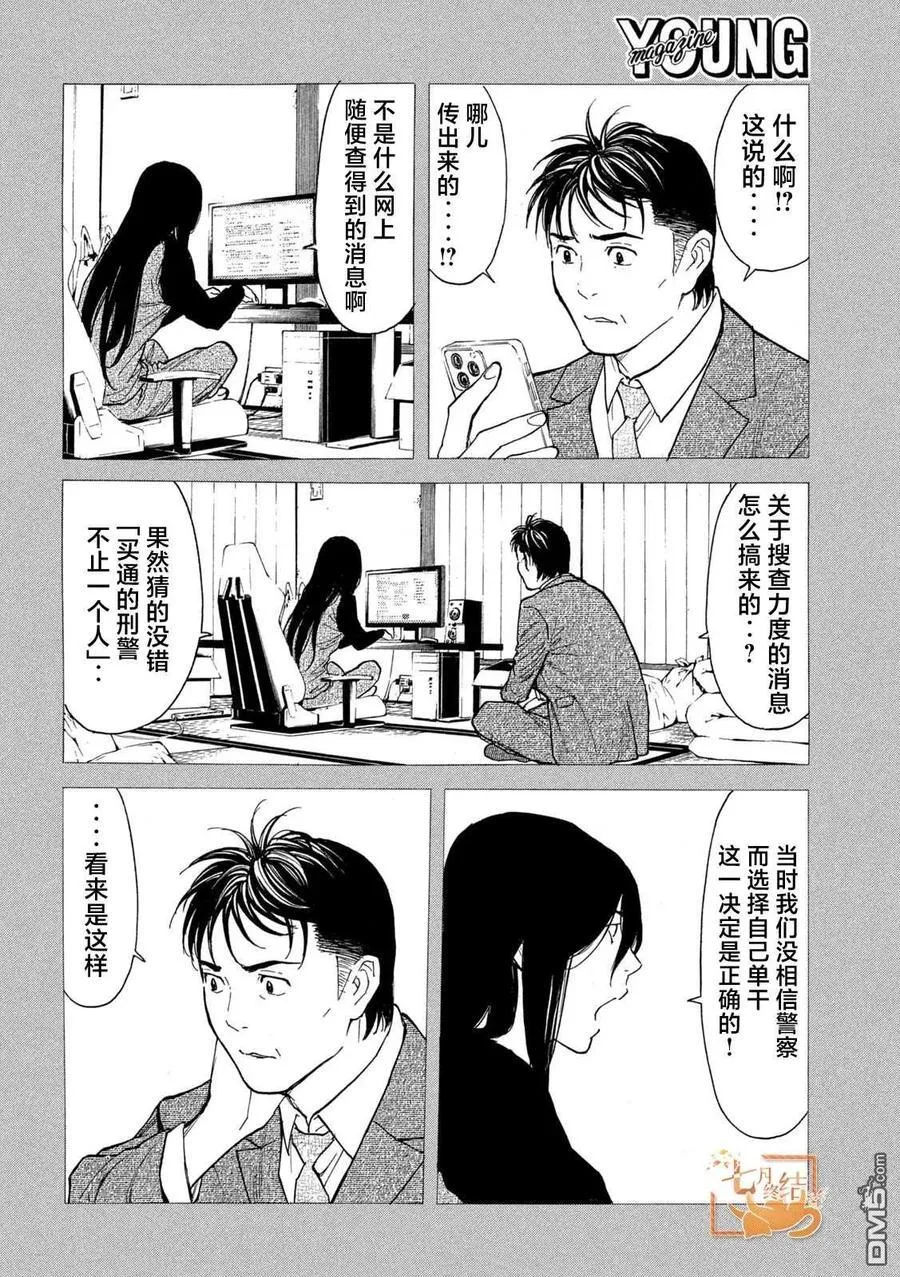 第195话 第4页