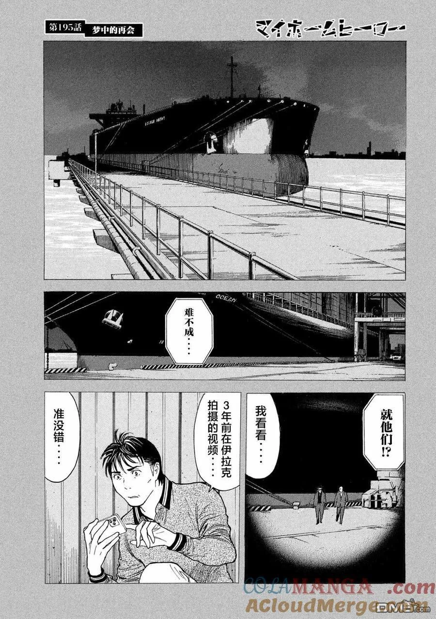 第195话 第7页