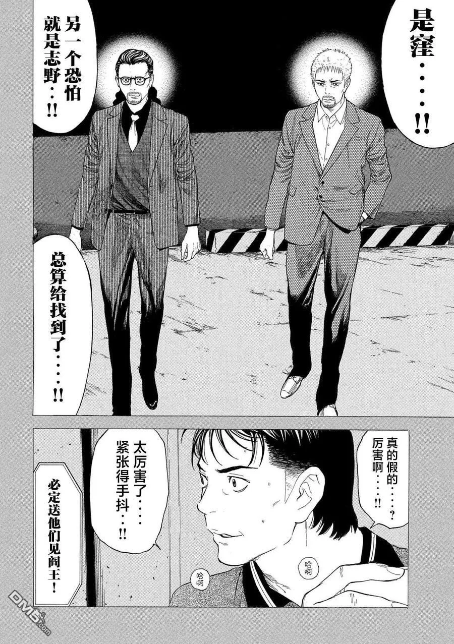 第195话 第8页