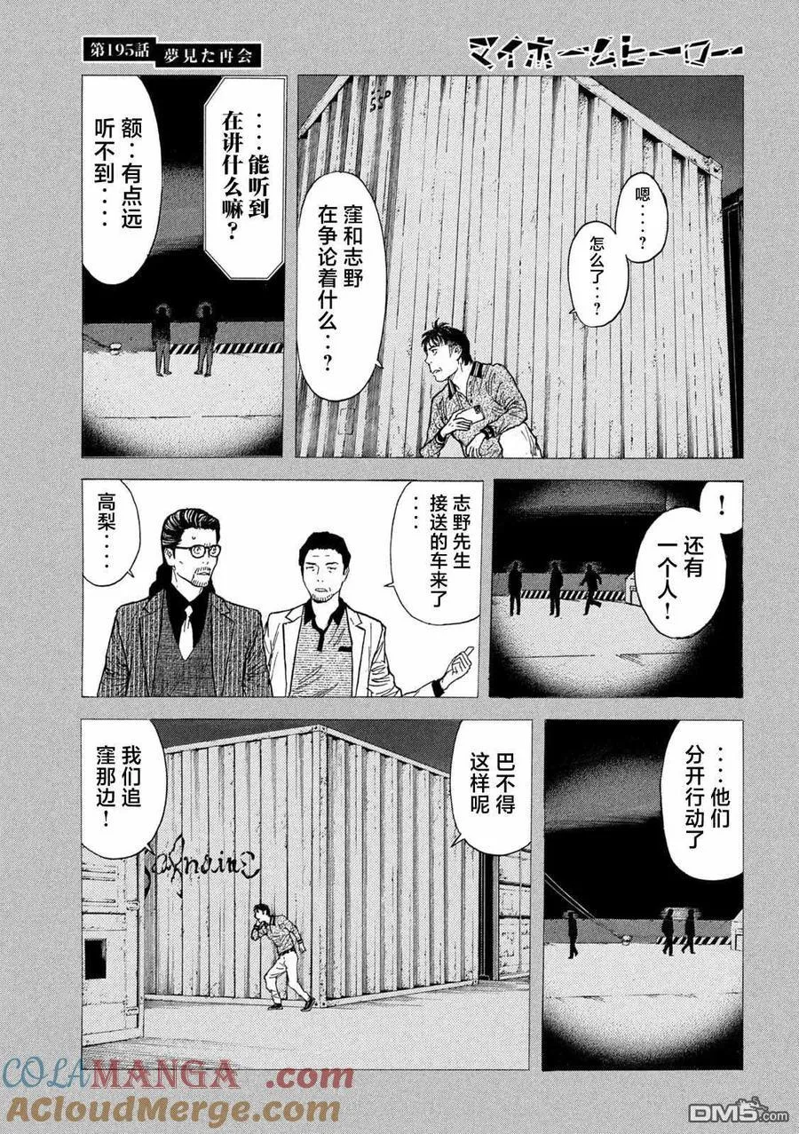 第195话 第9页
