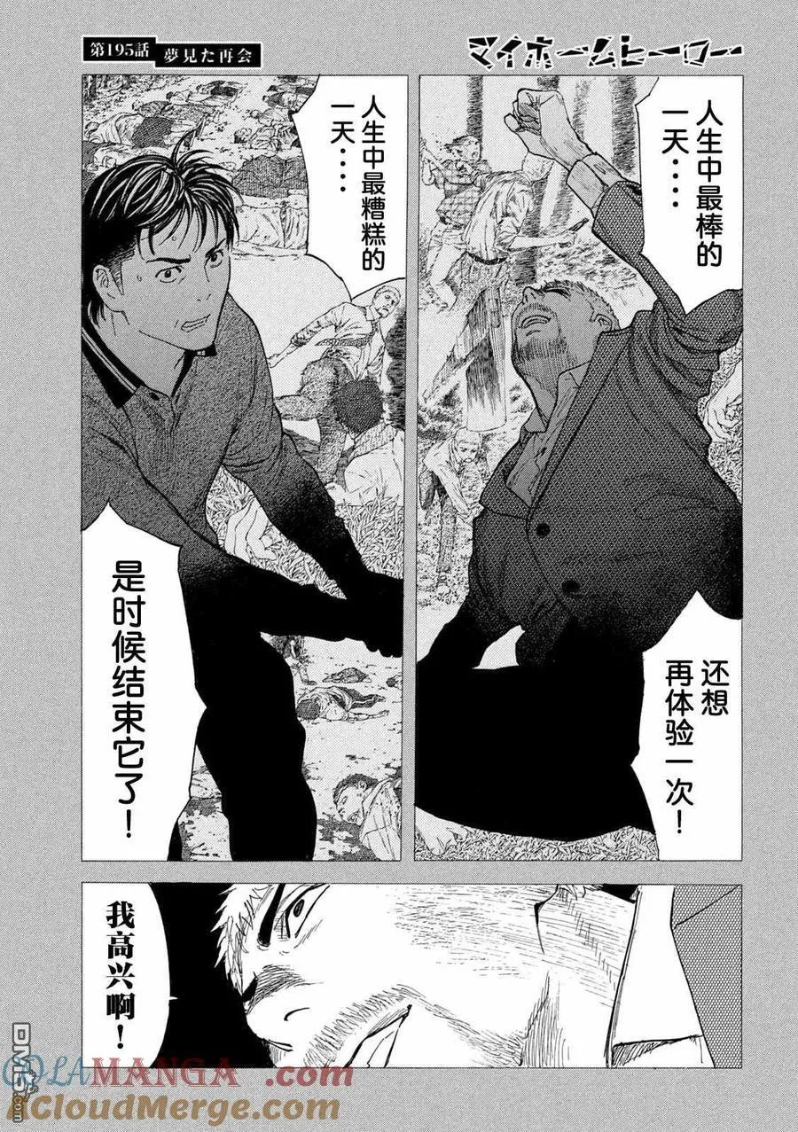 第195话 第15页