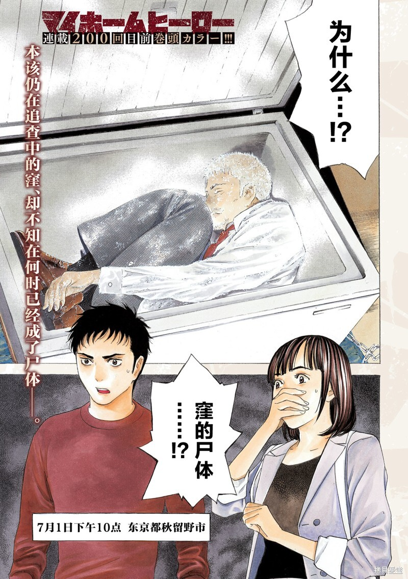 第199话 第1页