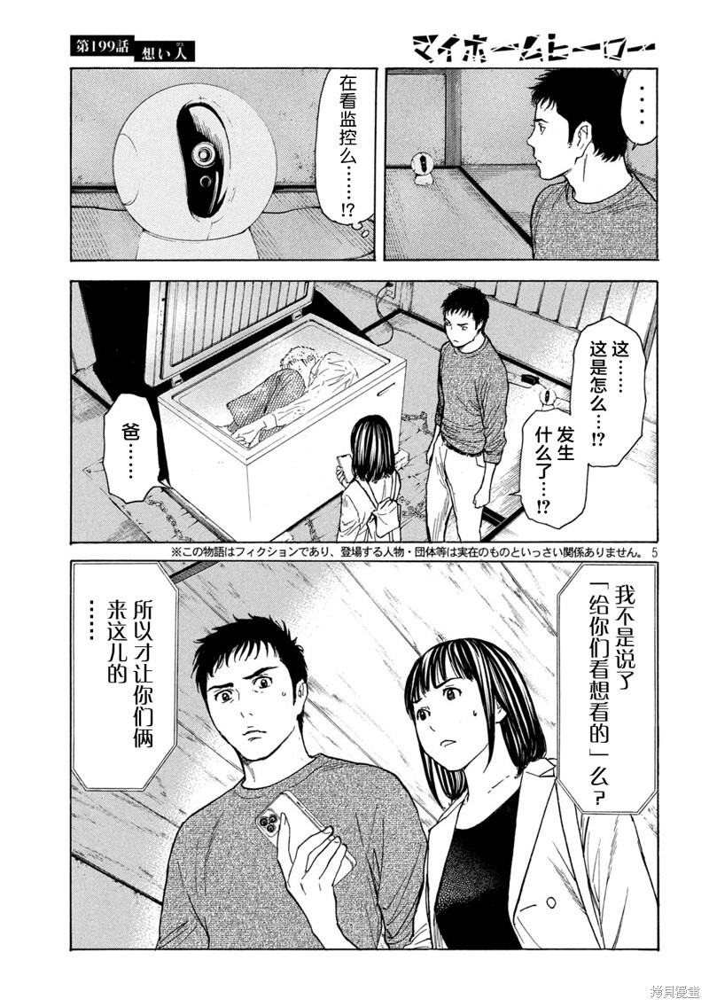 第199话 第4页