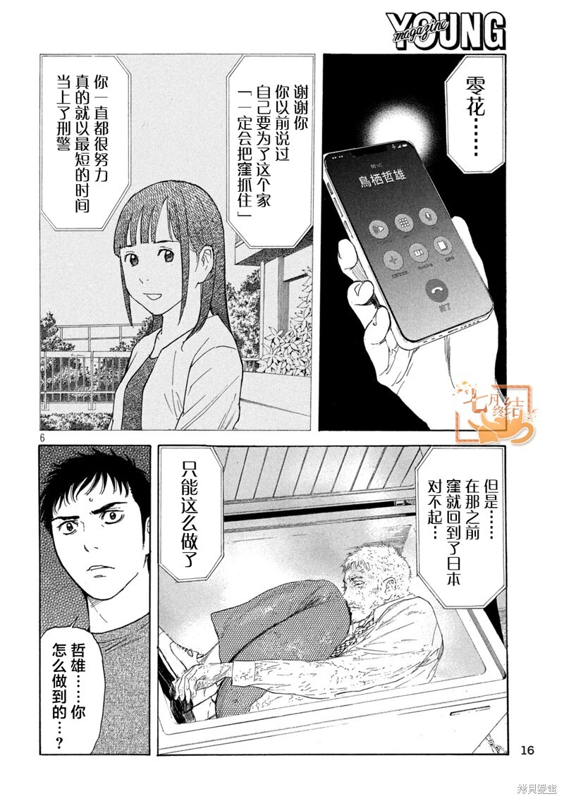 第199话 第5页