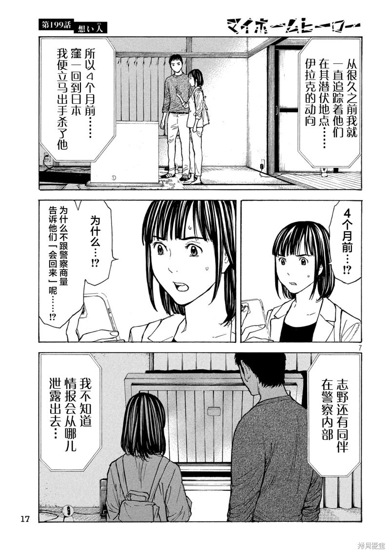 第199话 第6页