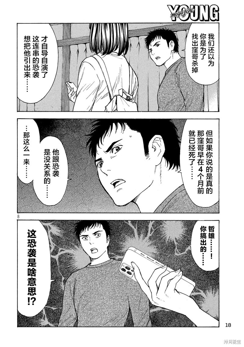 第199话 第7页