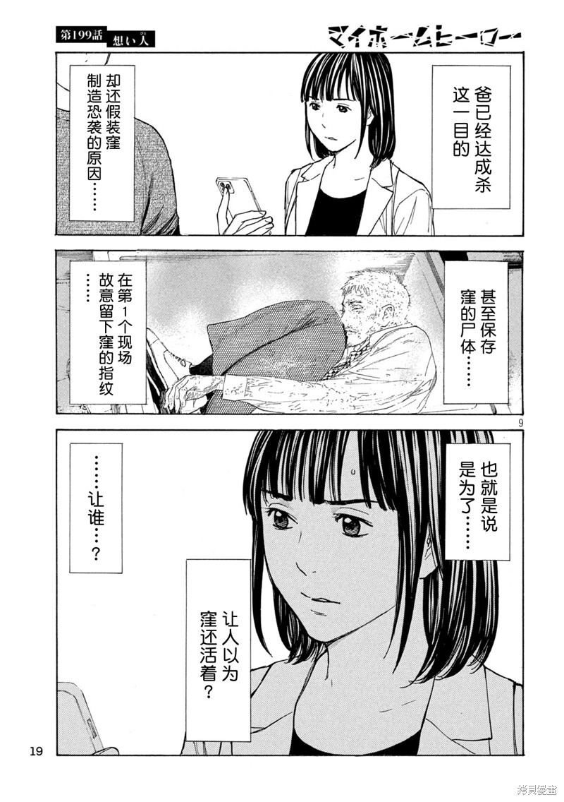 第199话 第8页