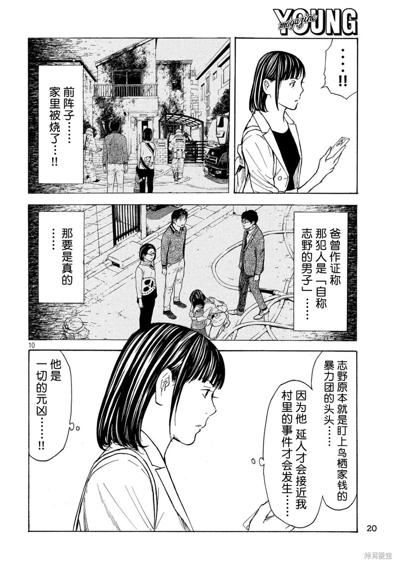 第199话 第9页