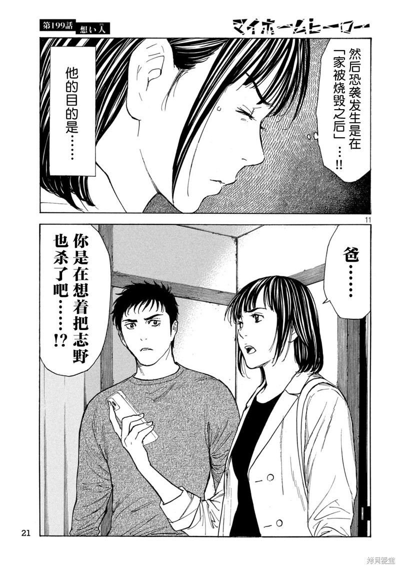 第199话 第10页