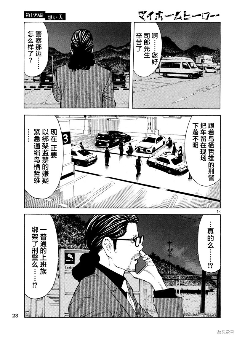 第199话 第12页