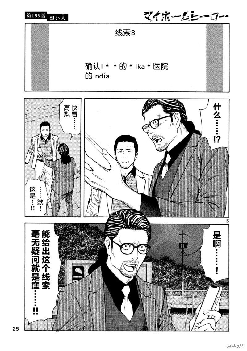 第199话 第14页