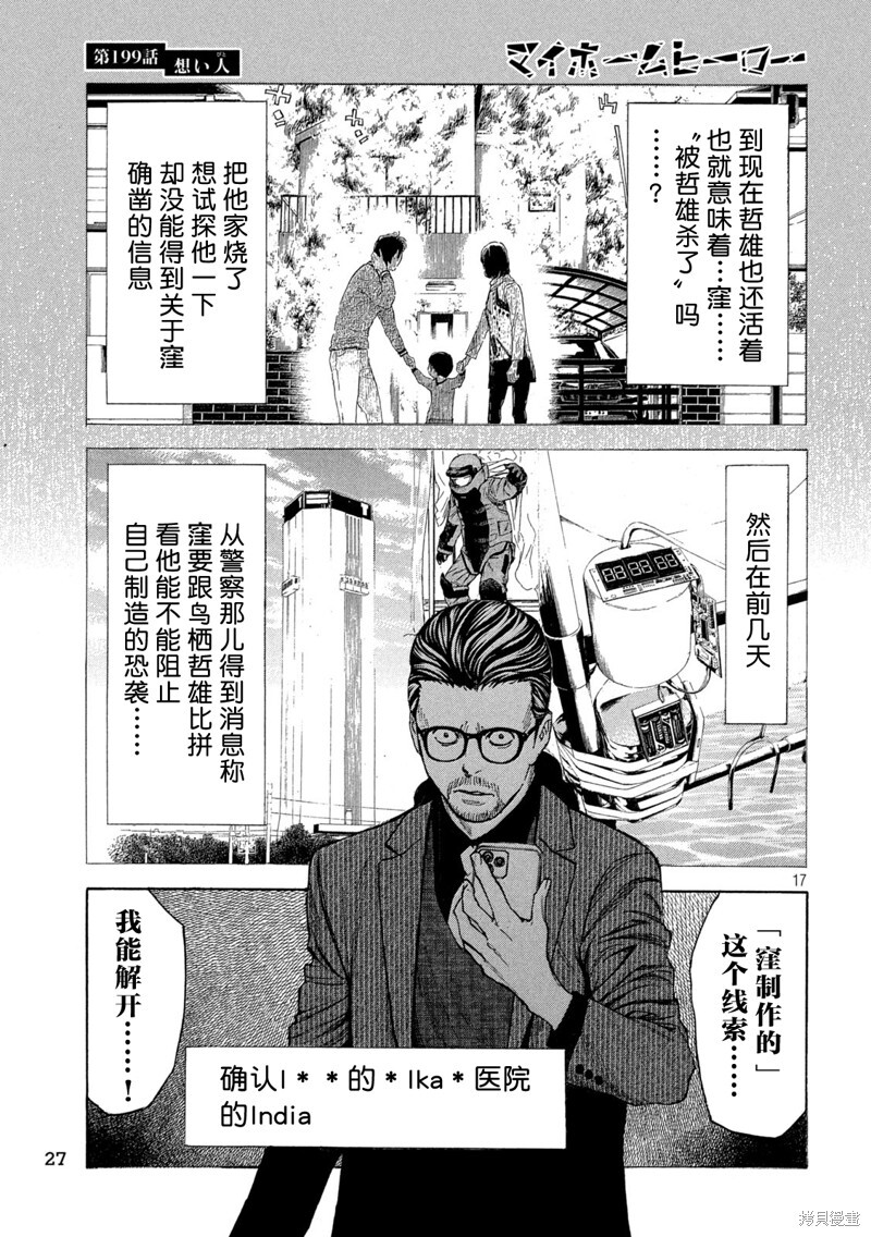 第199话 第16页