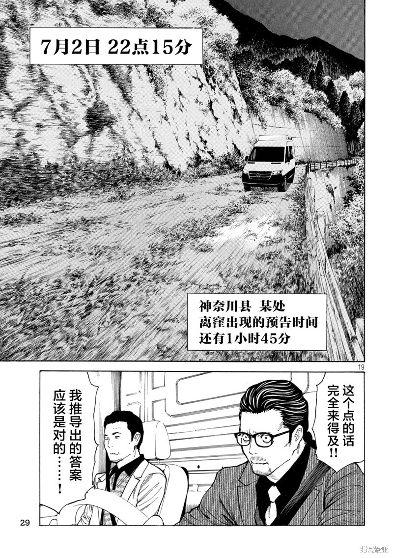 第199话 第18页